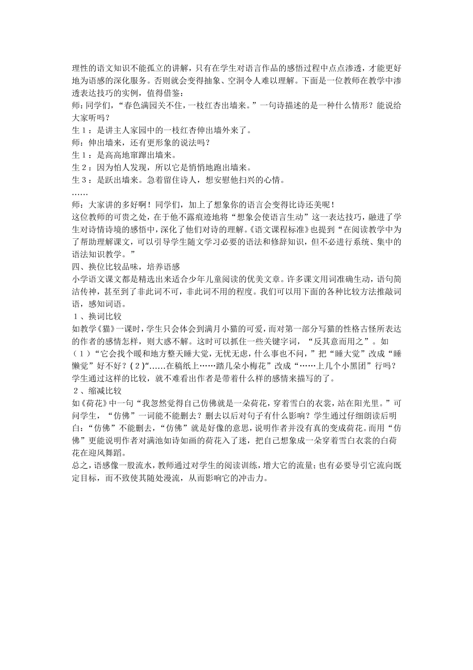 培养小学生语感的有效途径_第3页