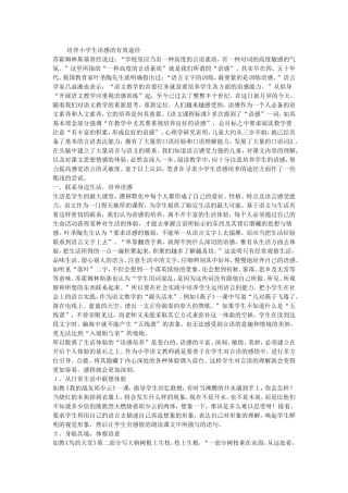 培养小学生语感的有效途径