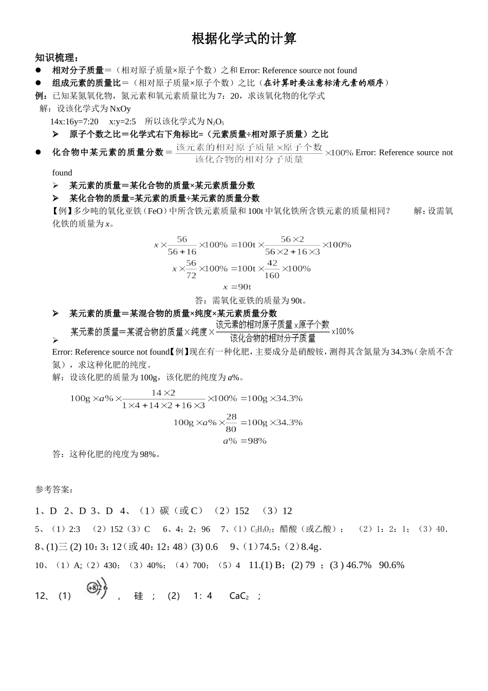 化学式的计算_第1页