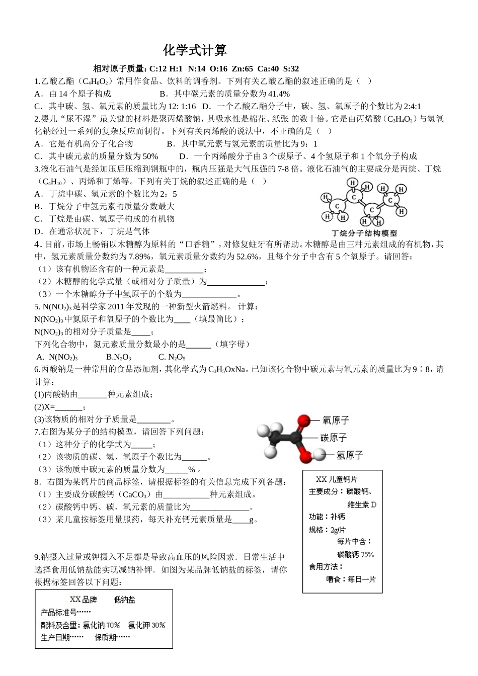 化学式的计算_第2页