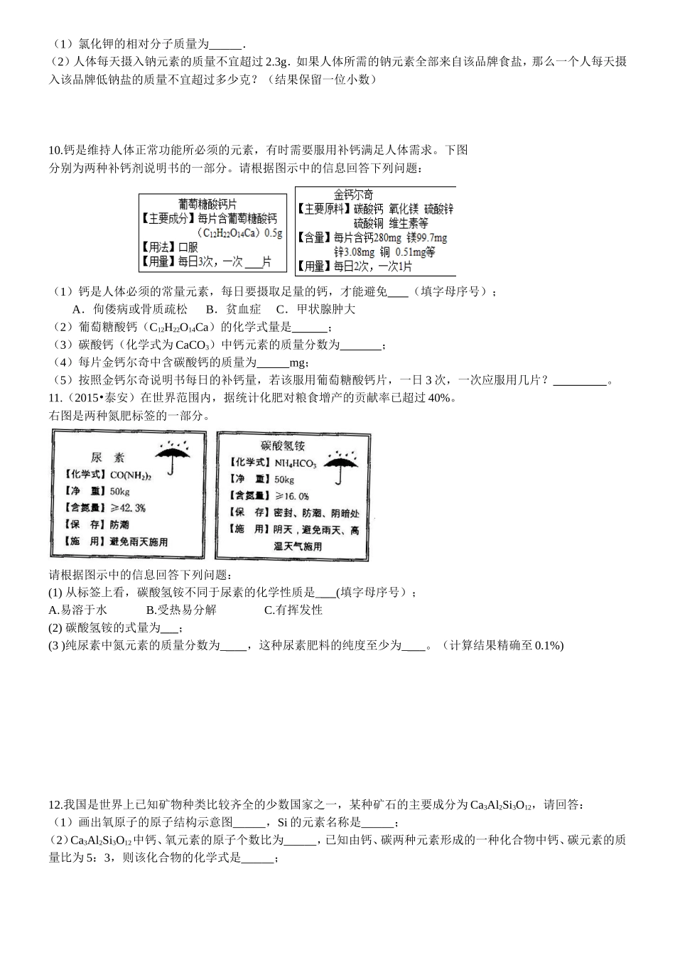 化学式的计算_第3页
