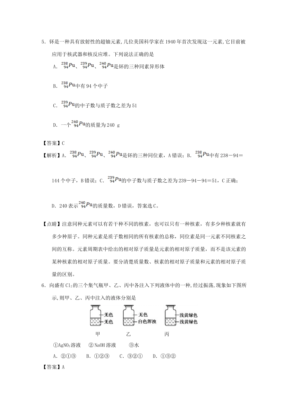 福建省福州市高一化学下学期期中试题（含解析）-人教版高一全册化学试题_第3页