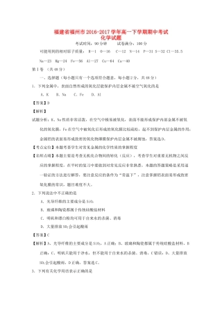 福建省福州市高一化学下学期期中试题（含解析）-人教版高一全册化学试题