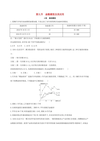 （北京专用）高考数学一轮复习 第二章 函数 第九节 函数模型及其应用夯基提能作业本 文-人教版高三全册数学试题