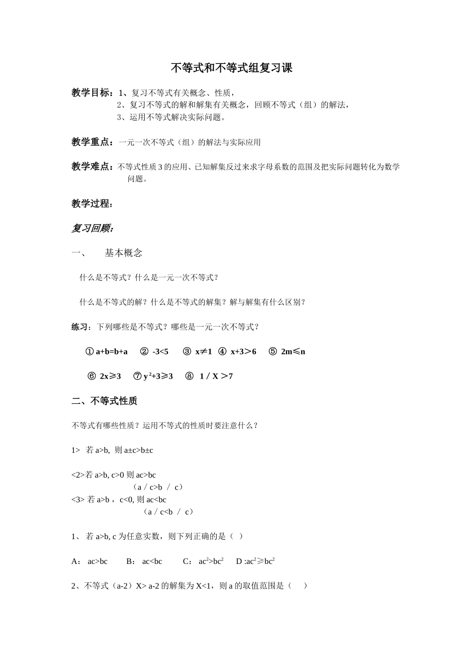 不等式和不等式组复习课_第1页