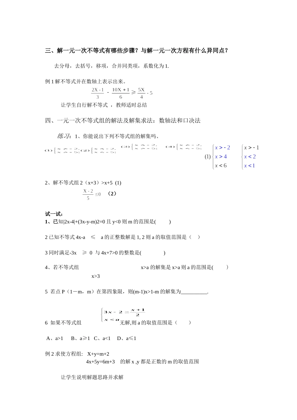 不等式和不等式组复习课_第2页