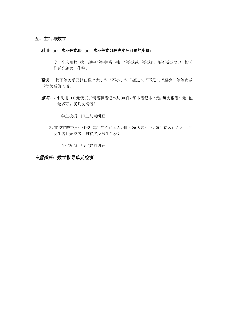 不等式和不等式组复习课_第3页