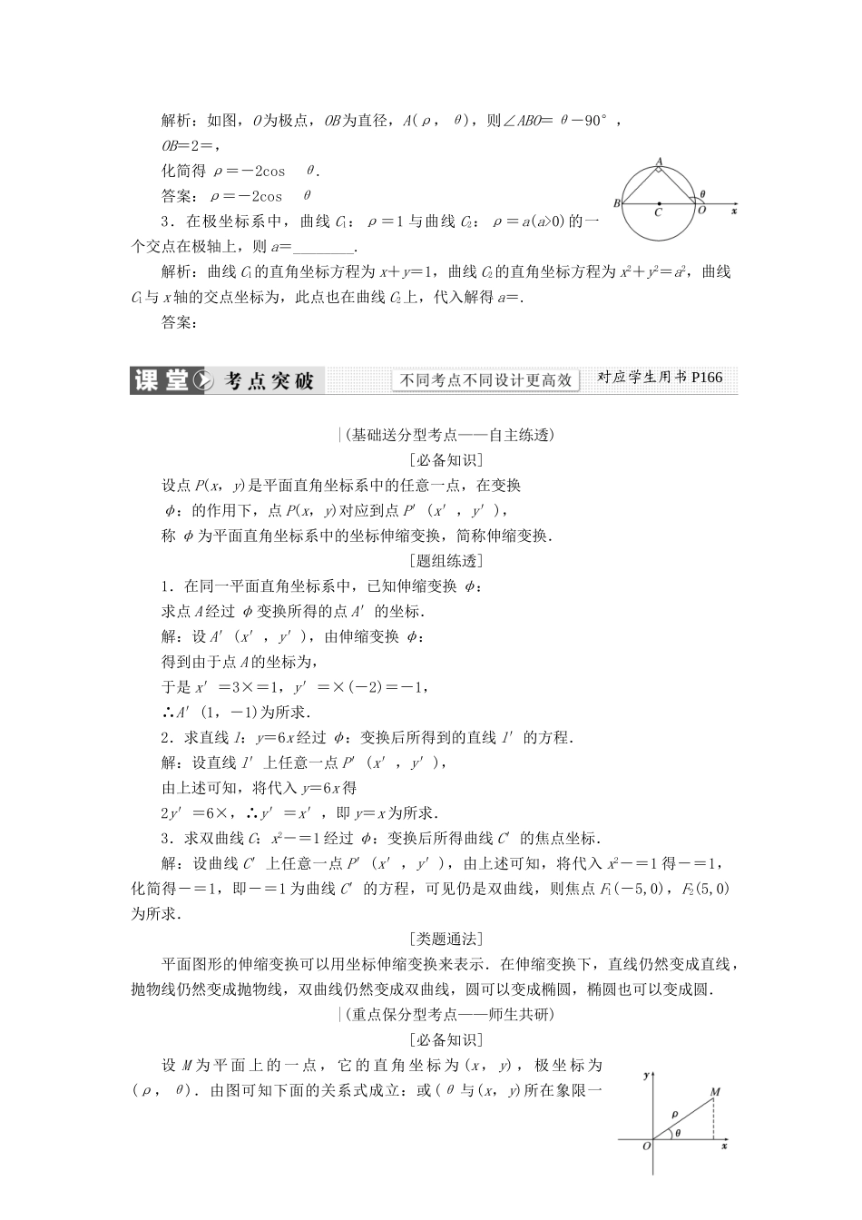 （新课标）高考数学大一轮复习精品讲义 坐标系与参数方程（含解析）-人教版高三全册数学试题_第2页