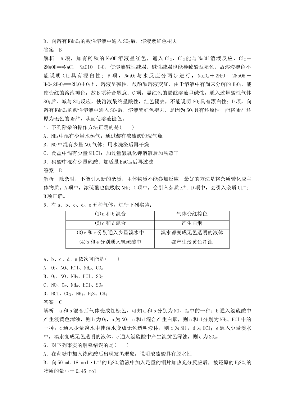 高中化学 专题4 硫、氮和可持续发展专题检测 苏教版必修1-苏教版高一必修1化学试题_第2页