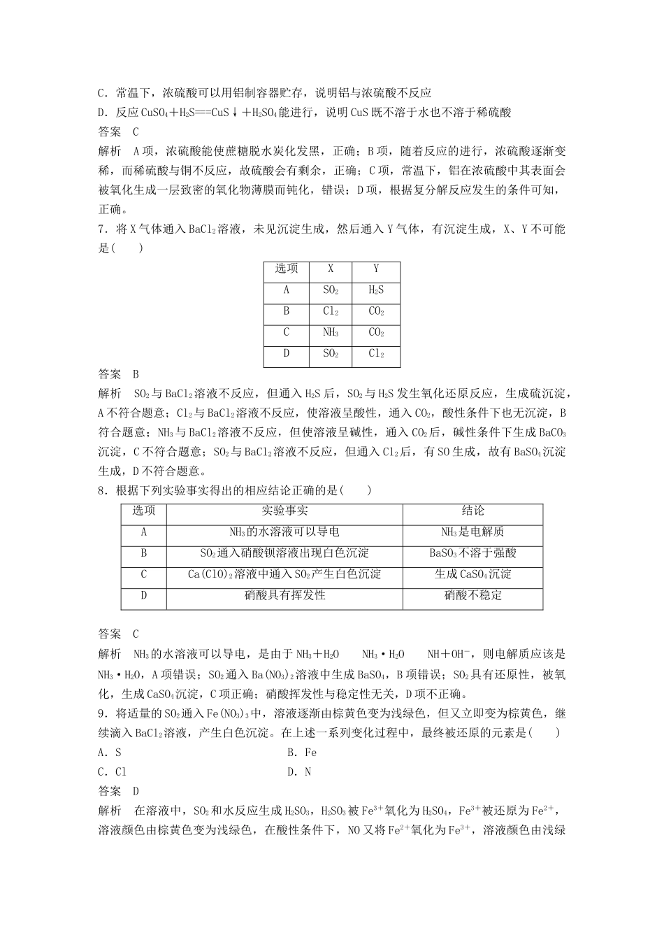 高中化学 专题4 硫、氮和可持续发展专题检测 苏教版必修1-苏教版高一必修1化学试题_第3页