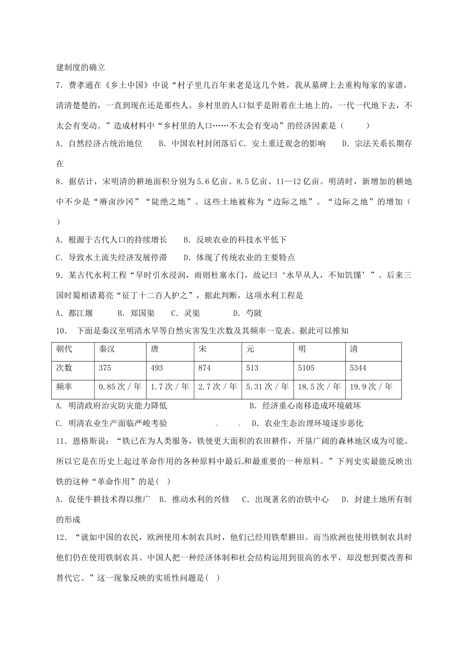 高中历史 1.1 古代中国的农业经济B课时训练 人民版必修2-人民版高一必修2历史试题_第2页