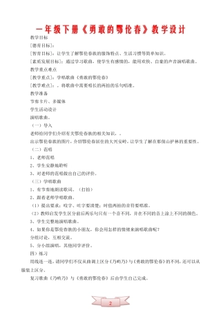 一年级下册《勇敢的鄂伦春》教学设计