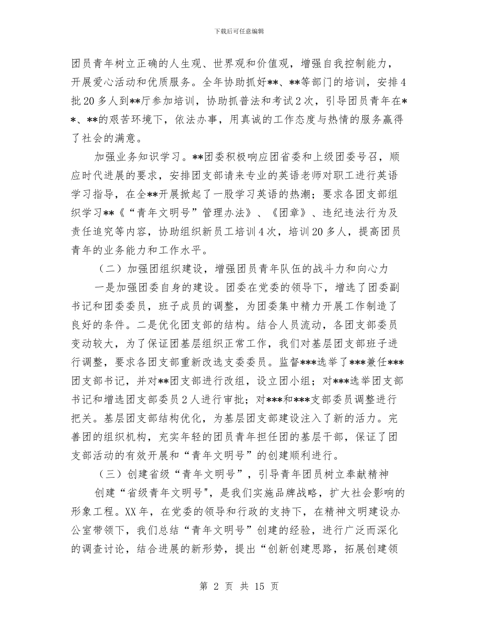 共青团年度工作总结与共青团年度总结汇编_第2页