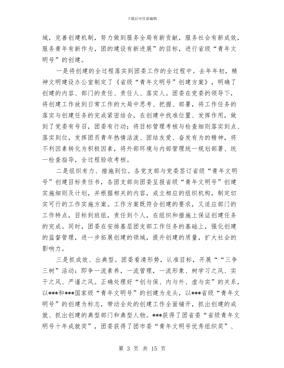 共青团年度工作总结与共青团年度总结汇编_第3页