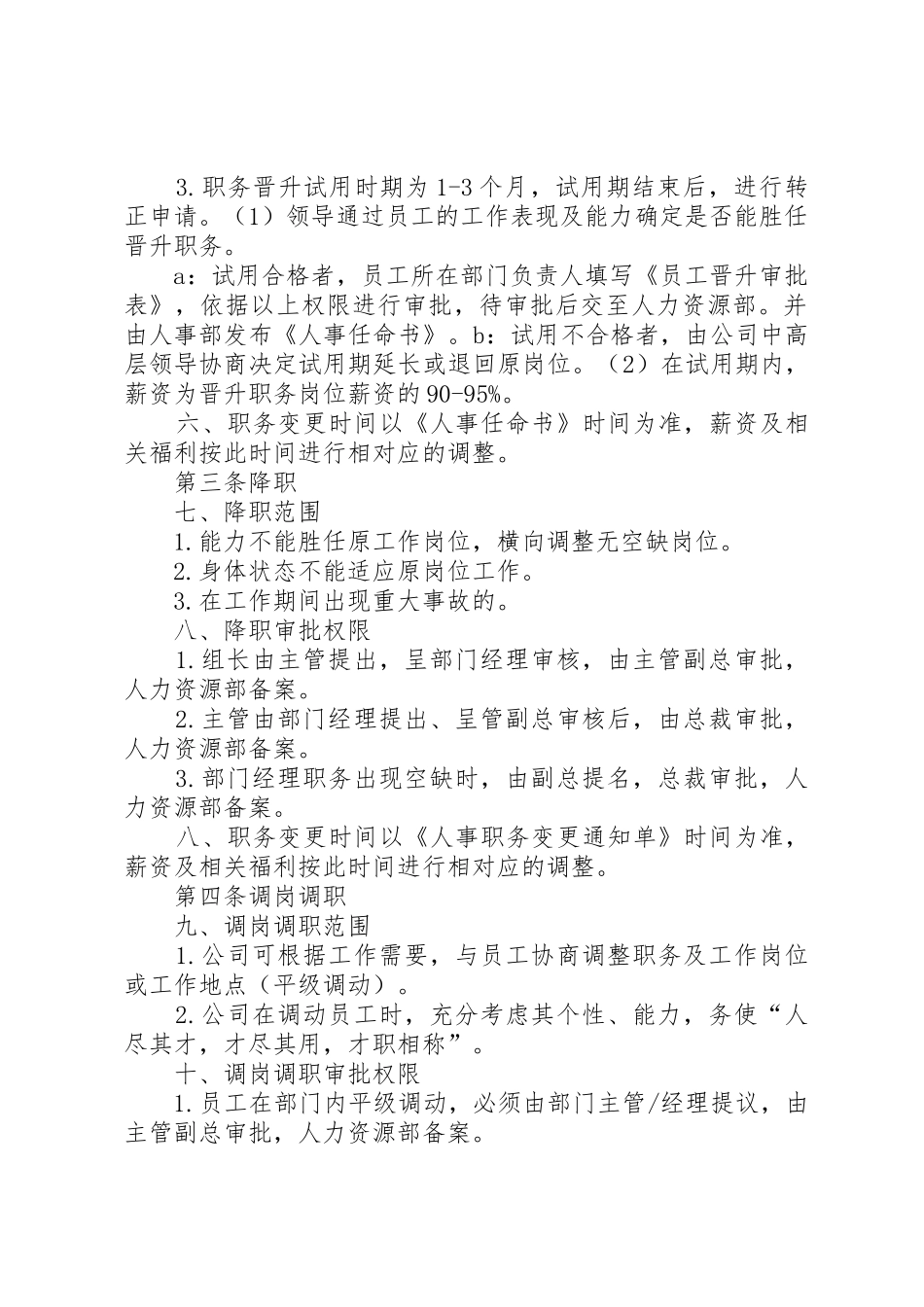 公司调岗管理制度_第2页