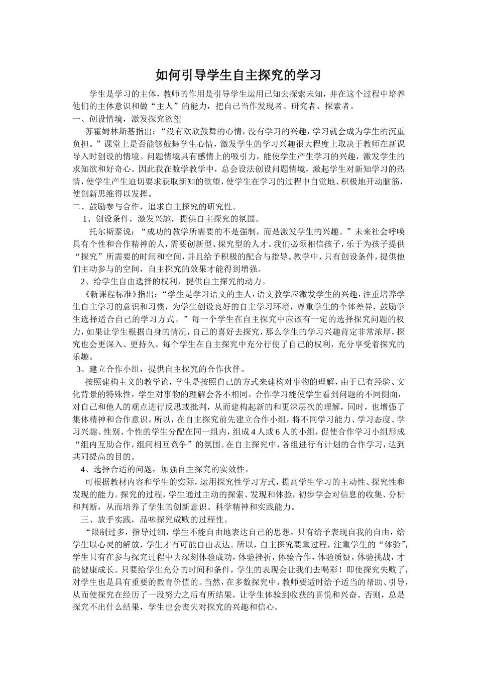 如何引导学生自主探究的学习_第1页