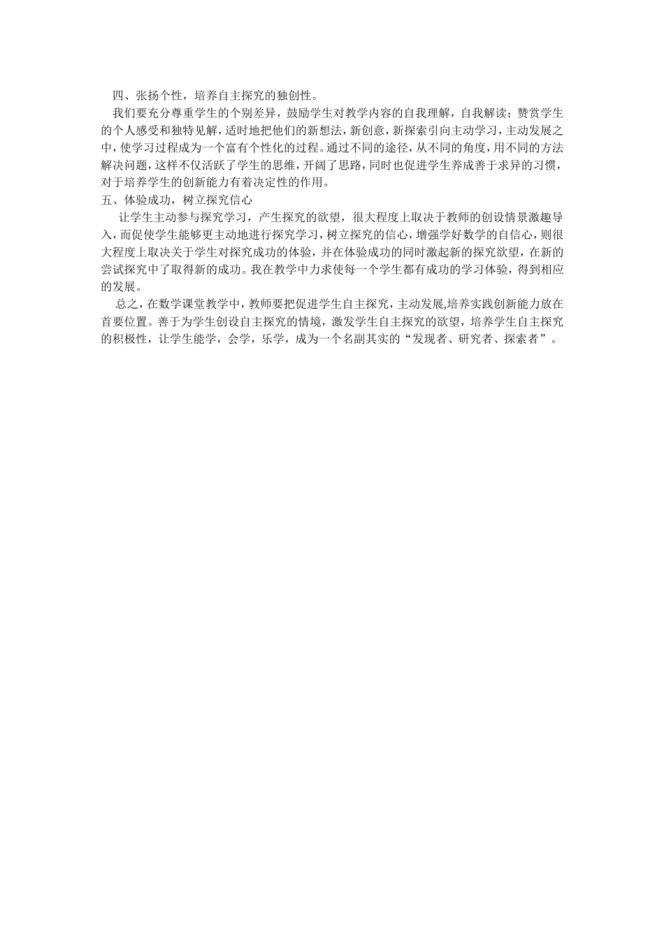 如何引导学生自主探究的学习_第2页