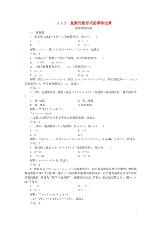 高中数学 第3章 数系的扩充与复数的引入 3.2.2 复数代数形式的乘除运算练习 新人教A版选修2-2-新人教A版高二选修2-2数学试题