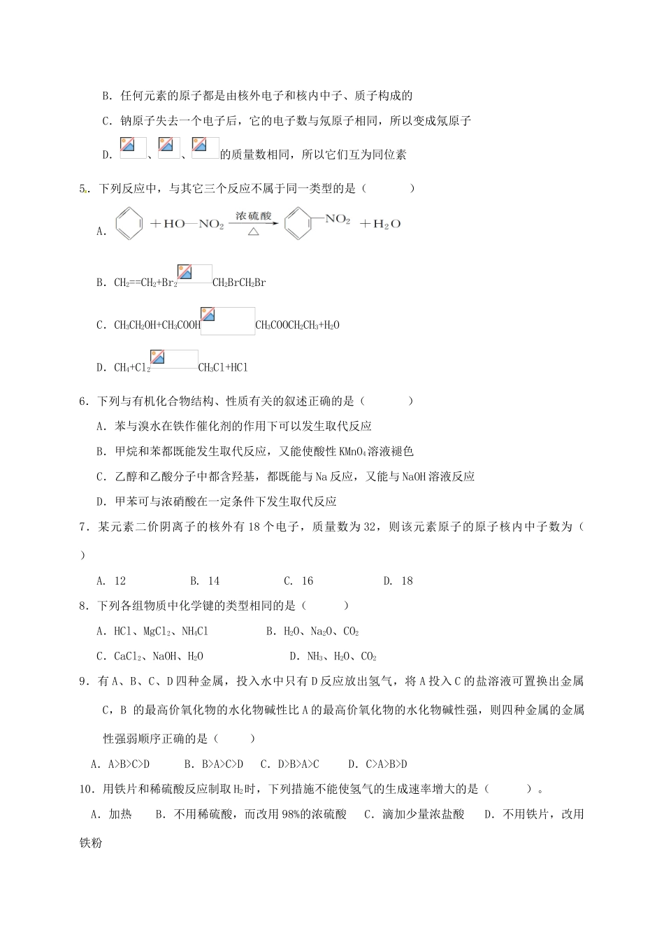 陕西省咸阳市武功县高一化学下学期第三次月考（5月）试题-人教版高一全册化学试题_第2页