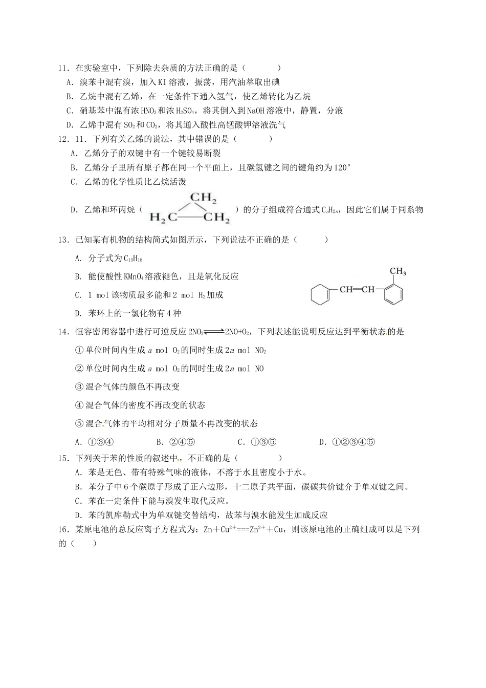 陕西省咸阳市武功县高一化学下学期第三次月考（5月）试题-人教版高一全册化学试题_第3页