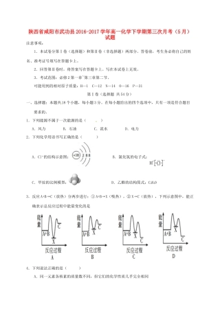 陕西省咸阳市武功县高一化学下学期第三次月考（5月）试题-人教版高一全册化学试题