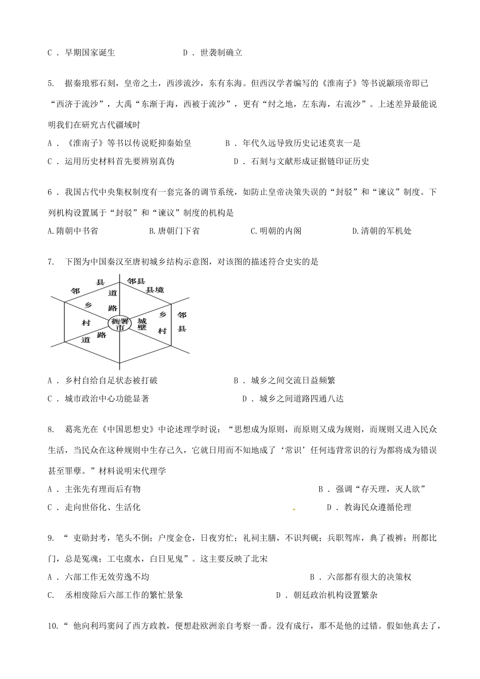 上海市虹口区高三历史上学期期末教学质量诊断（一模）试题-人教版高三全册历史试题_第2页