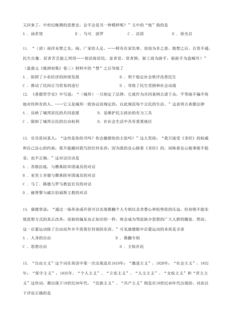 上海市虹口区高三历史上学期期末教学质量诊断（一模）试题-人教版高三全册历史试题_第3页