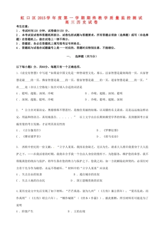 上海市虹口区高三历史上学期期末教学质量诊断（一模）试题-人教版高三全册历史试题
