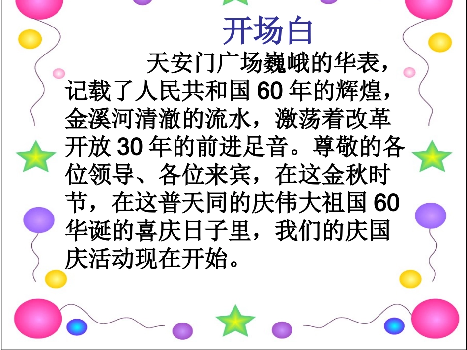 庆国庆节目台词_第2页