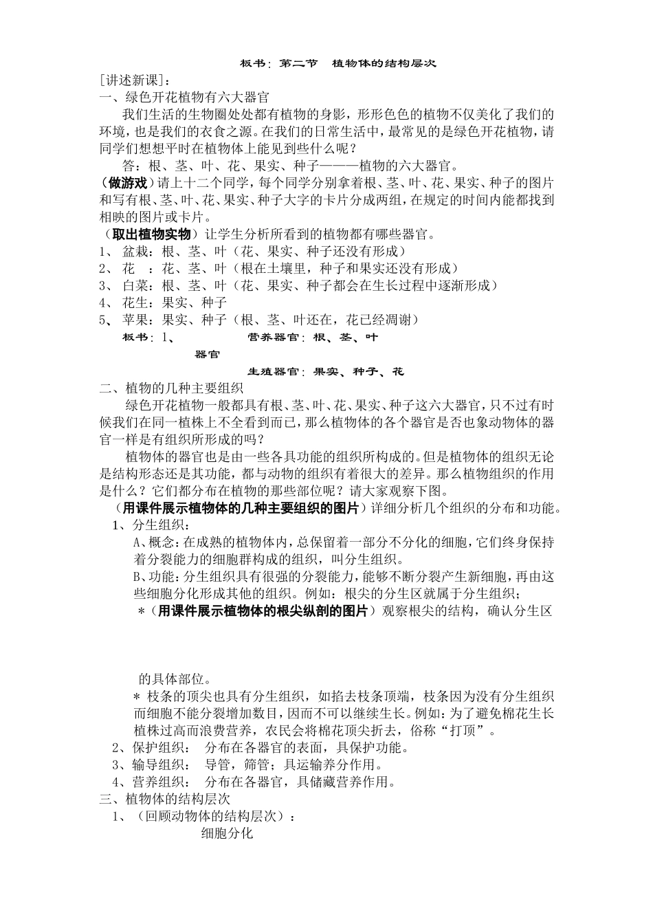植物体的结构层次_第2页