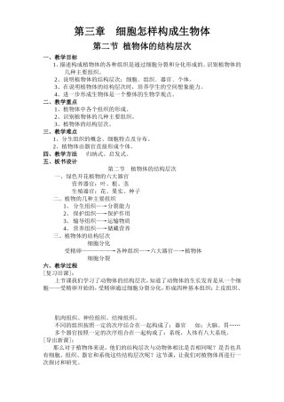 植物体的结构层次