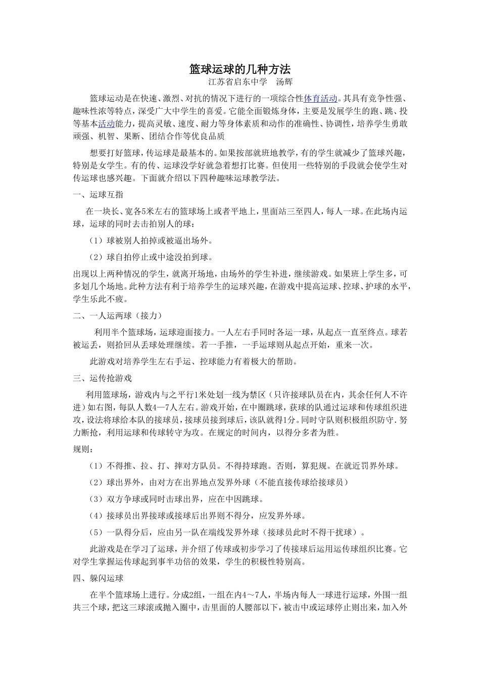 篮球运球的几种方法_第1页