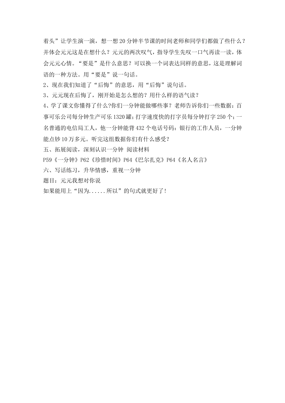 一分钟教学设计_第2页