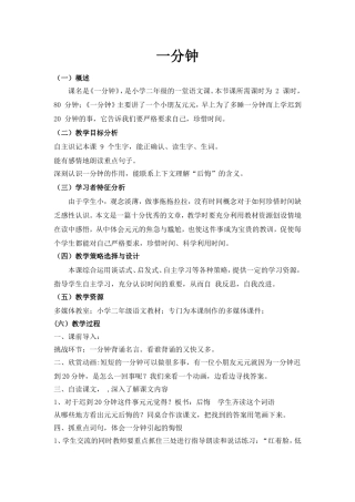 一分钟教学设计