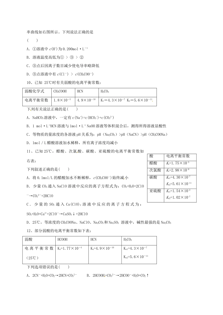 浙江省宁波市高考化学 专题十 弱电解质的电离平衡和溶液的酸碱性Ⅳ复习训练-人教版高三全册化学试题_第3页