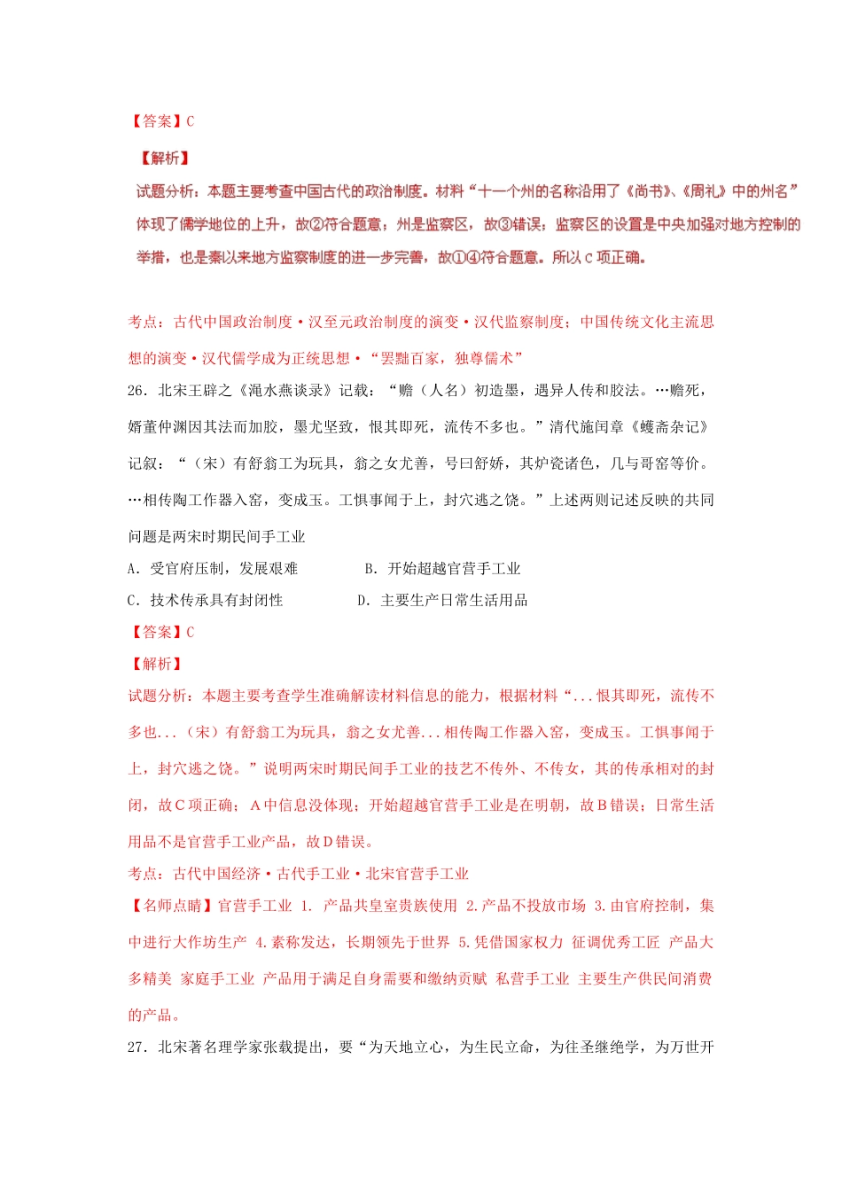 （新课标Ⅰ卷）高考历史冲刺卷02-人教版高三全册历史试题_第2页