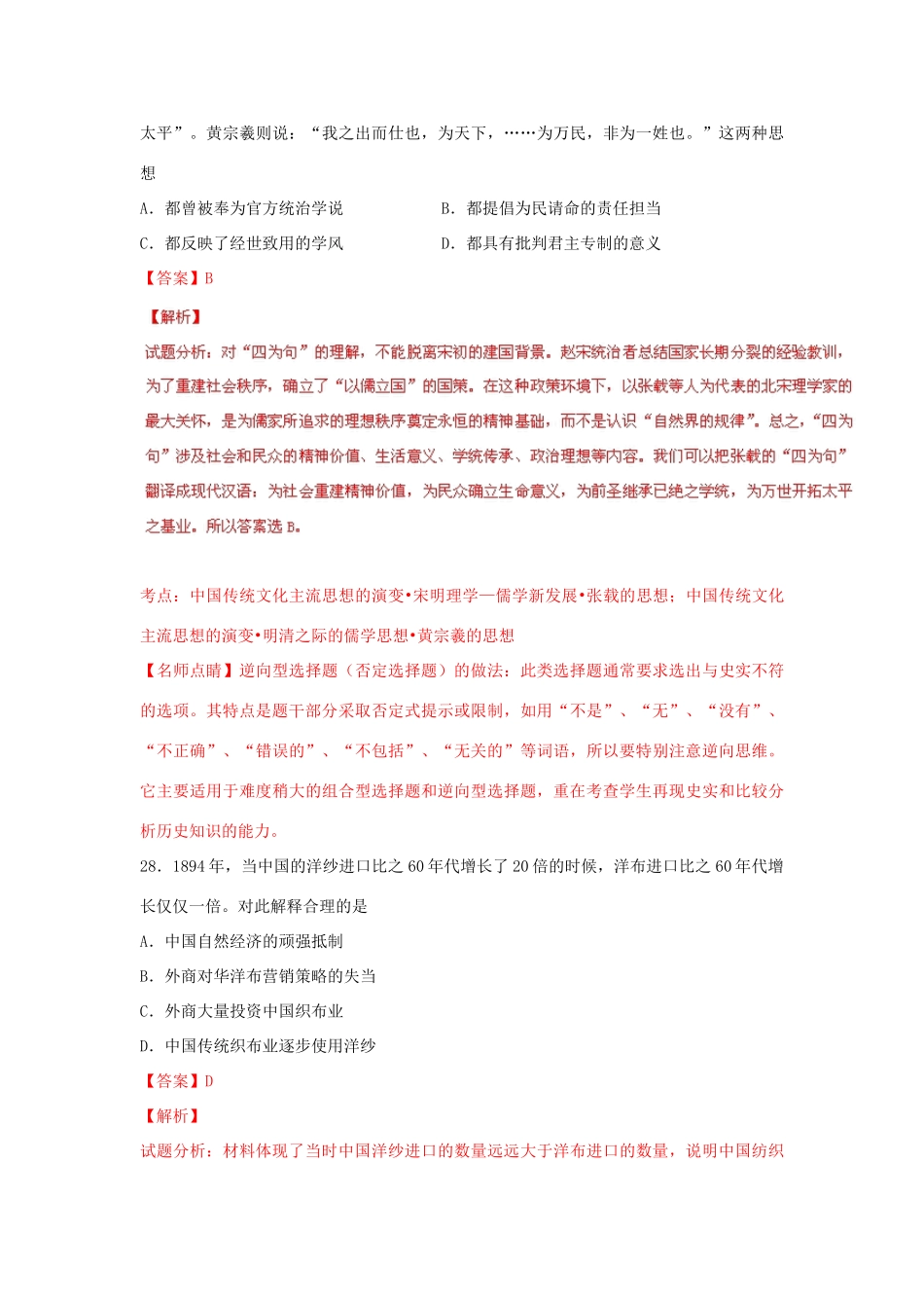 （新课标Ⅰ卷）高考历史冲刺卷02-人教版高三全册历史试题_第3页