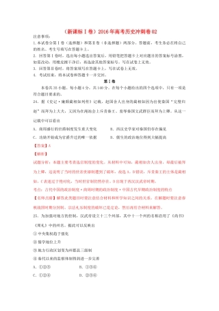 （新课标Ⅰ卷）高考历史冲刺卷02-人教版高三全册历史试题