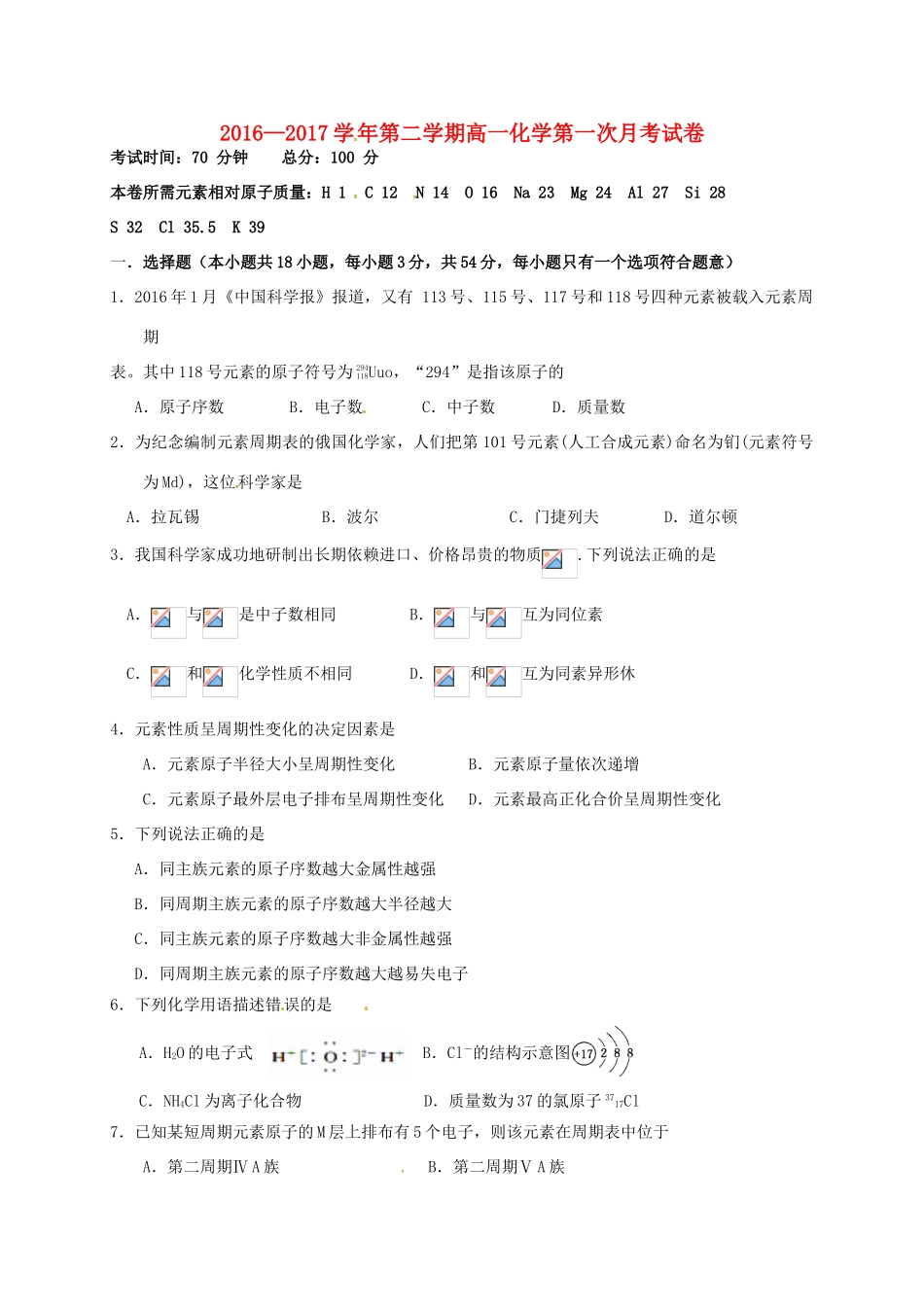 陕西省西安市高一化学下学期第一次月考试题-人教版高一全册化学试题_第1页