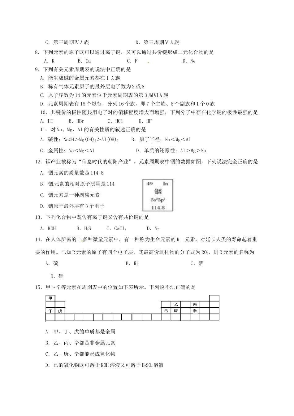 陕西省西安市高一化学下学期第一次月考试题-人教版高一全册化学试题_第2页
