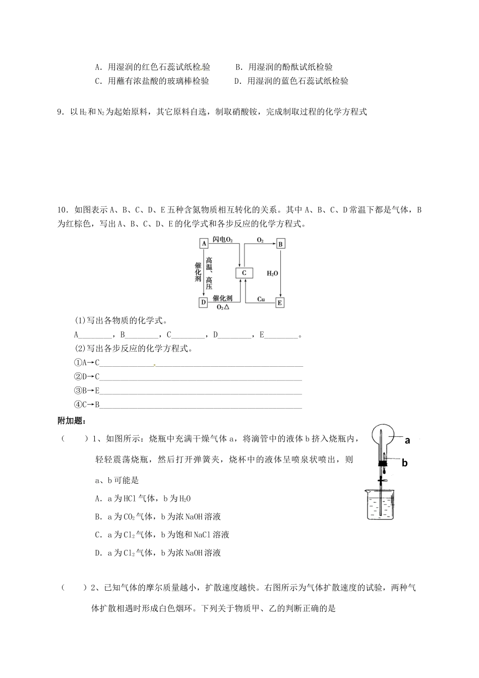 高中化学 第四章 非金属及其化合物 4.4 氨 硝酸 硫酸练习一 新人教版必修1-新人教版高一必修1化学试题_第2页