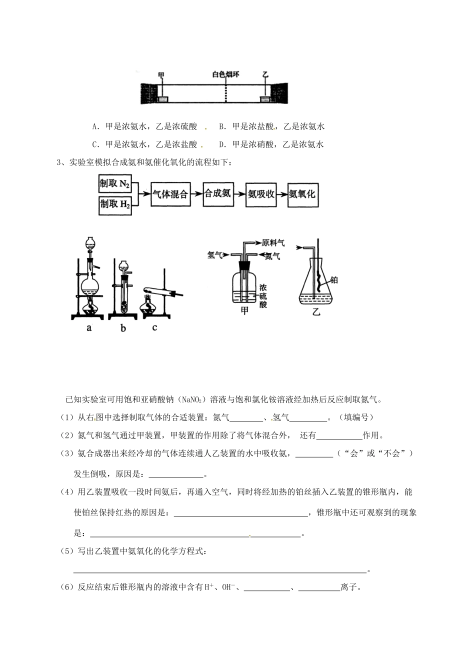 高中化学 第四章 非金属及其化合物 4.4 氨 硝酸 硫酸练习一 新人教版必修1-新人教版高一必修1化学试题_第3页