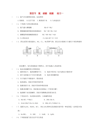 高中化学 第四章 非金属及其化合物 4.4 氨 硝酸 硫酸练习一 新人教版必修1-新人教版高一必修1化学试题