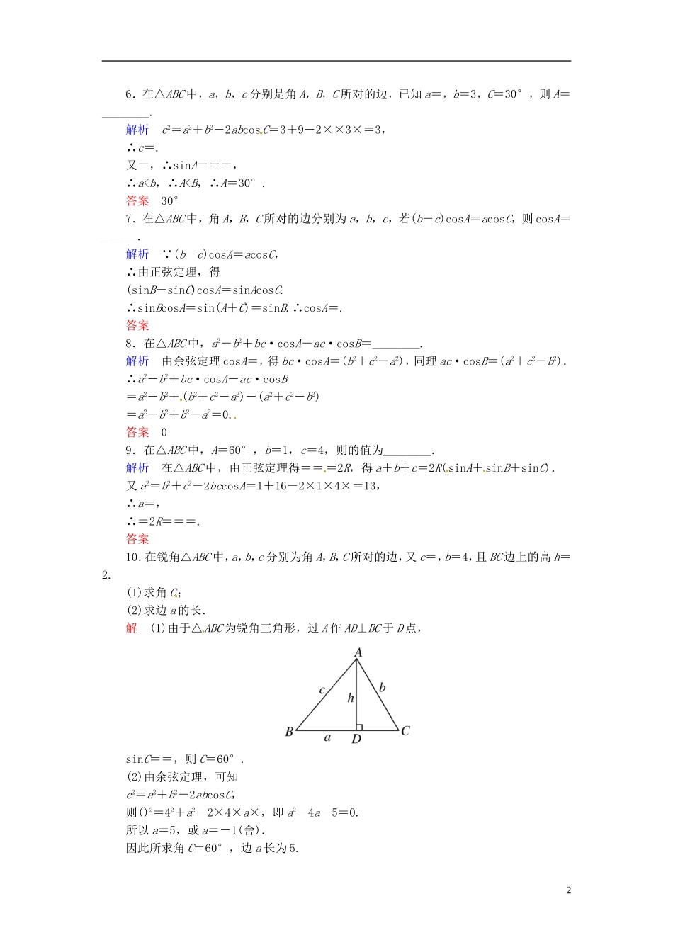高中数学 1.2.3三角形中的计算问题双基限时练 新人教A版必修5-新人教A版高二必修5数学试题_第2页