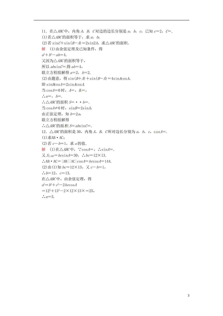 高中数学 1.2.3三角形中的计算问题双基限时练 新人教A版必修5-新人教A版高二必修5数学试题_第3页