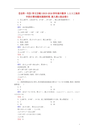 高中数学 1.2.3三角形中的计算问题双基限时练 新人教A版必修5-新人教A版高二必修5数学试题