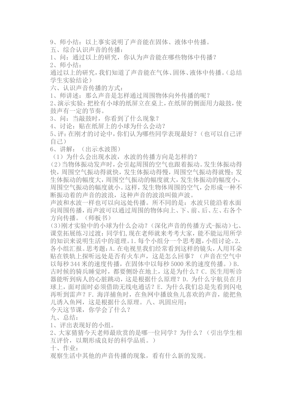 声音的传播教学设计和反思_第2页