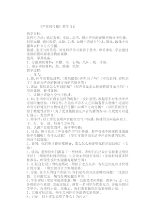 声音的传播教学设计和反思