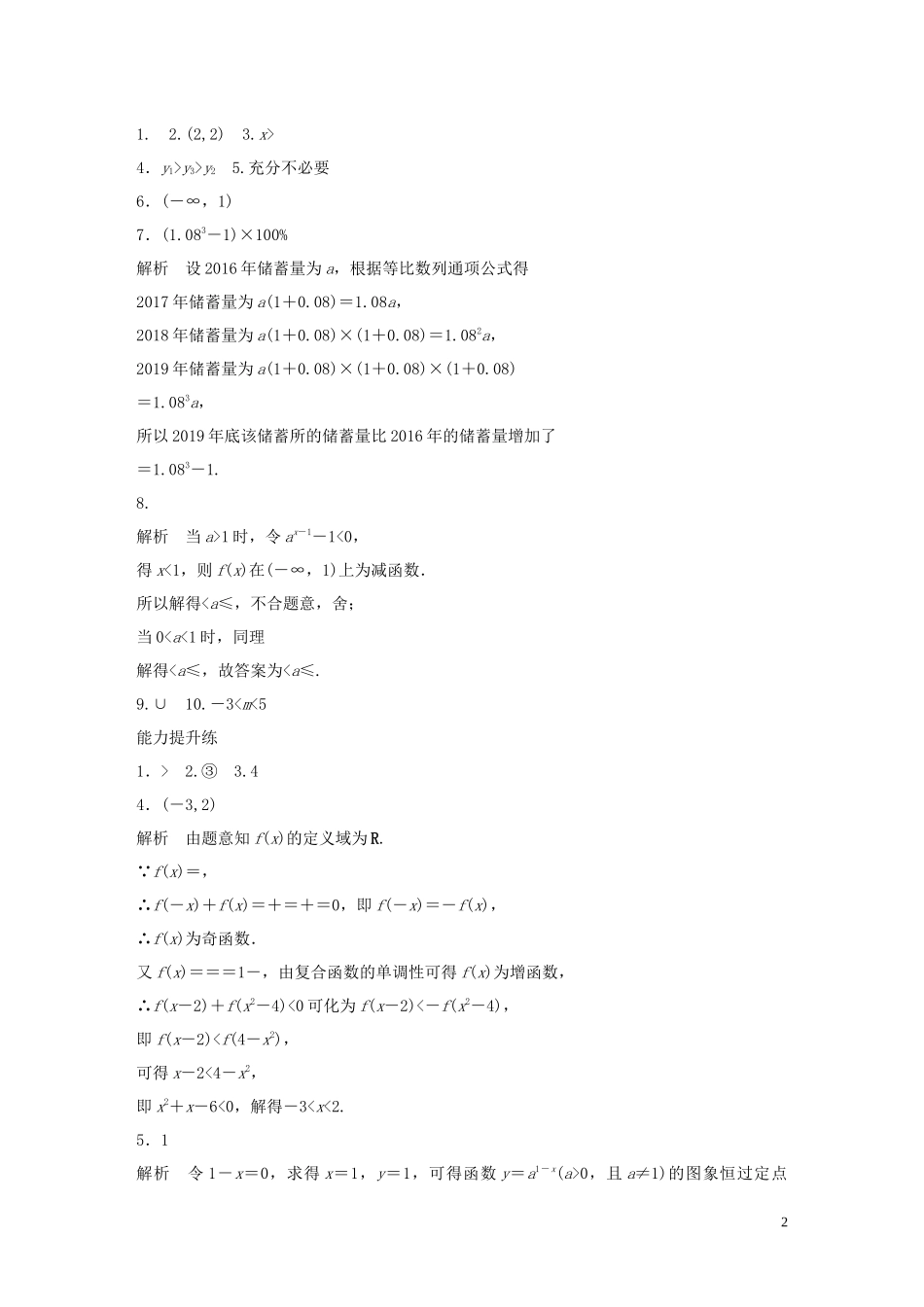 （江苏专用）高考数学一轮复习 加练半小时 专题2 函数 第11练 指数函数 理（含解析）-人教版高三全册数学试题_第2页