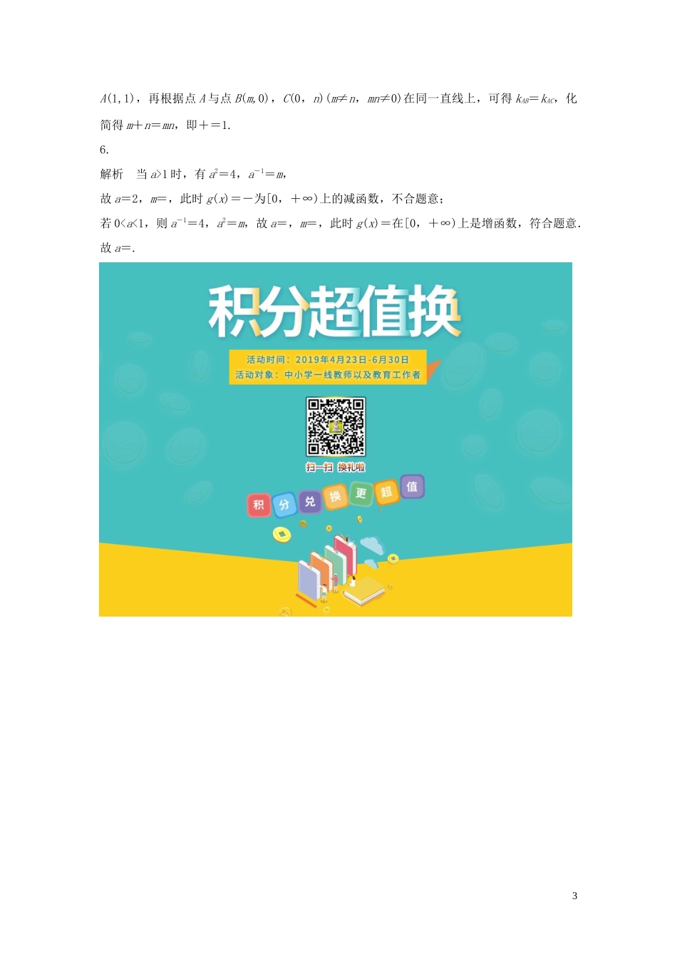 （江苏专用）高考数学一轮复习 加练半小时 专题2 函数 第11练 指数函数 理（含解析）-人教版高三全册数学试题_第3页